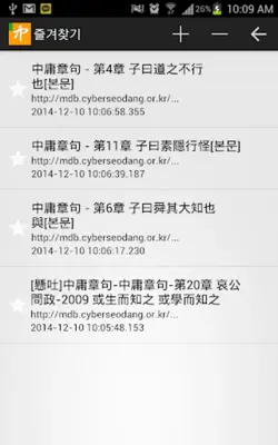 중용(中庸) android App screenshot 0