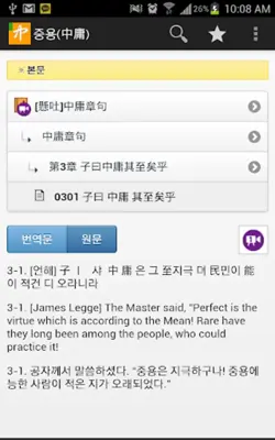 중용(中庸) android App screenshot 2