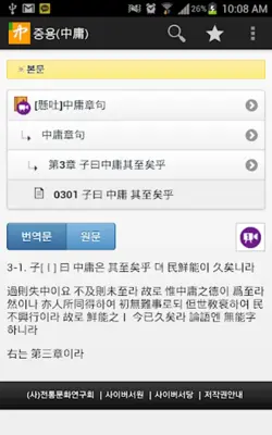 중용(中庸) android App screenshot 3
